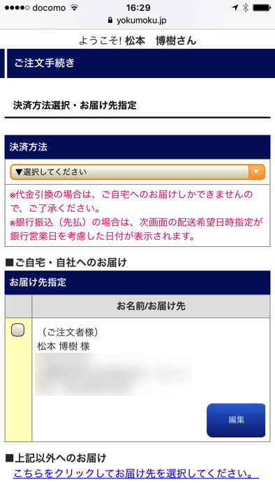 ヨックモック オンラインショップ 注文の流れ