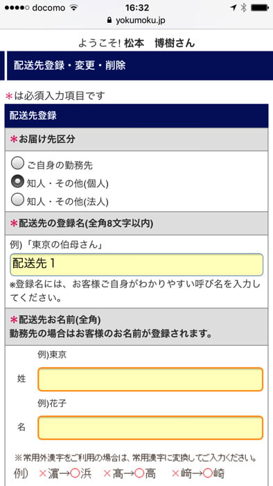 ヨックモック オンラインショップ 注文の流れ