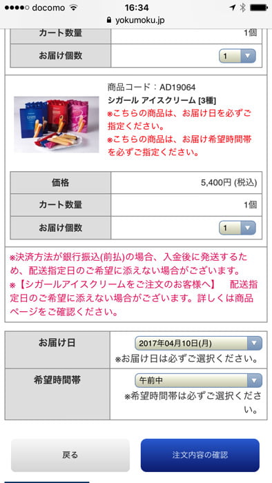 ヨックモック オンラインショップ 注文の流れ