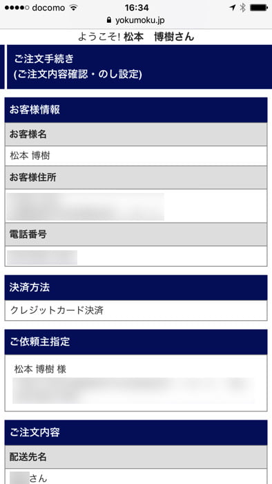 ヨックモック オンラインショップ 注文の流れ