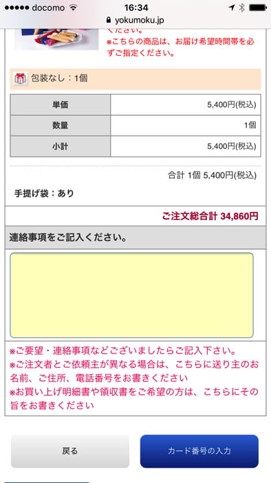 ヨックモック オンラインショップ 注文の流れ