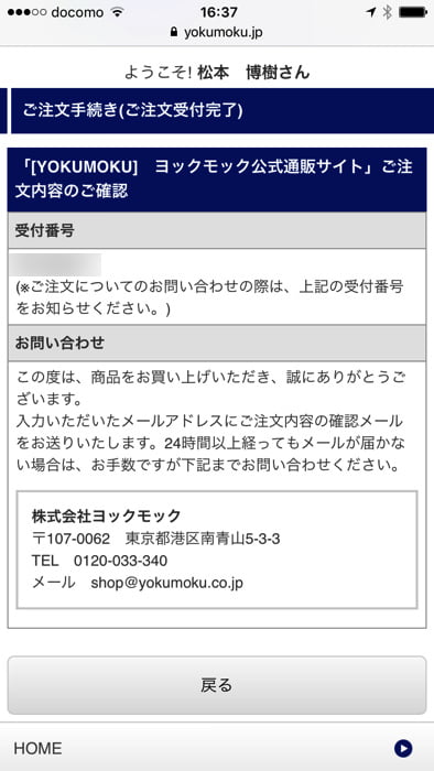 ヨックモック オンラインショップ 注文の流れ