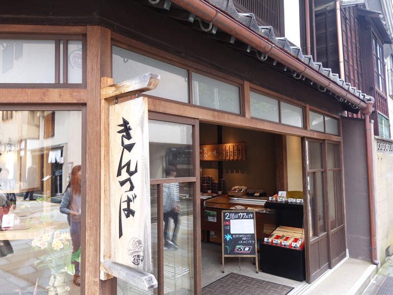 ひがし茶屋街のお土産屋 中田屋