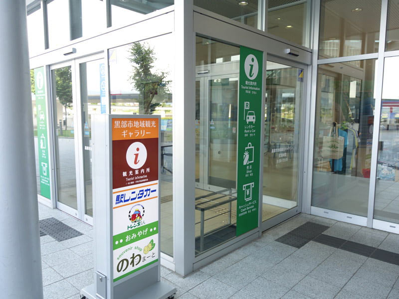 黒部宇奈月温泉駅 お土産屋