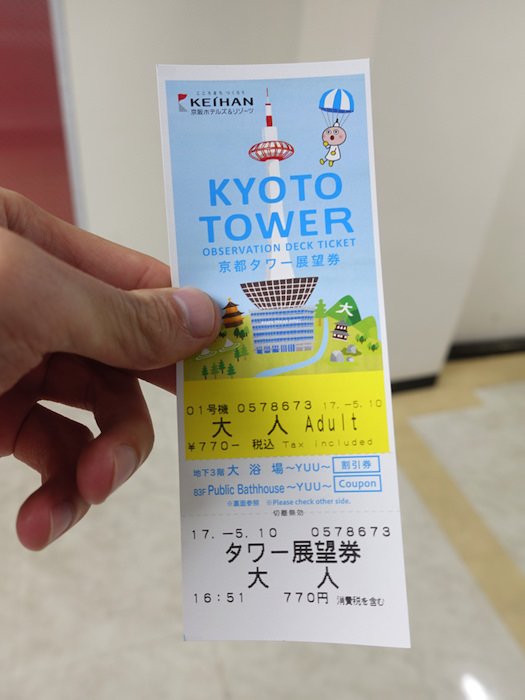 京都タワーのチケット