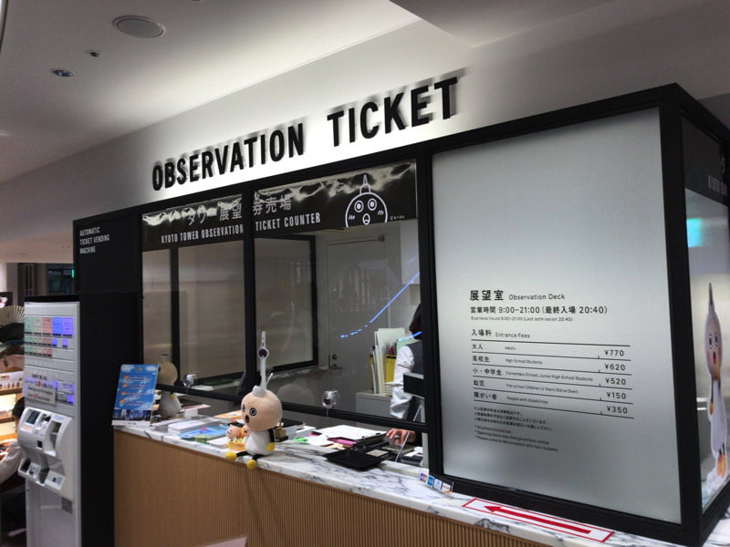京都タワーのチケット売り場