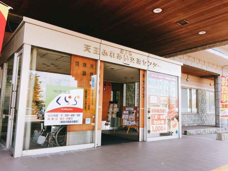 道の駅てんのう