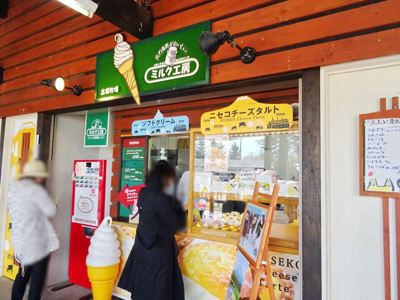 ニセコビュープラザのミルク工房