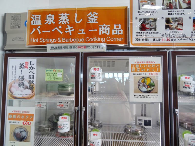 道の駅「しかべ間歇泉公園」の温泉蒸し釜コーナー