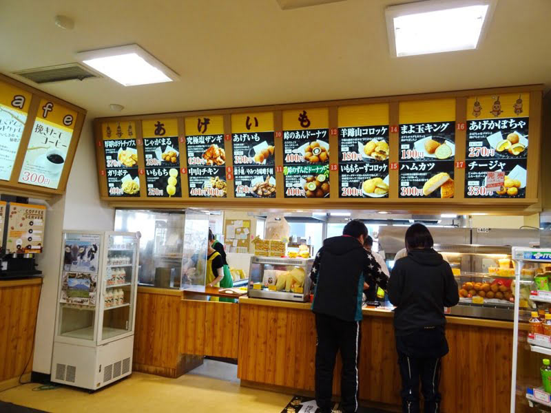 道の駅「望羊中山」あげいも