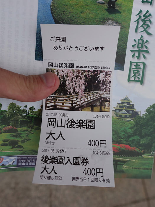 岡山後楽園 チケット