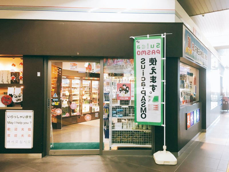 新青森駅美味山海