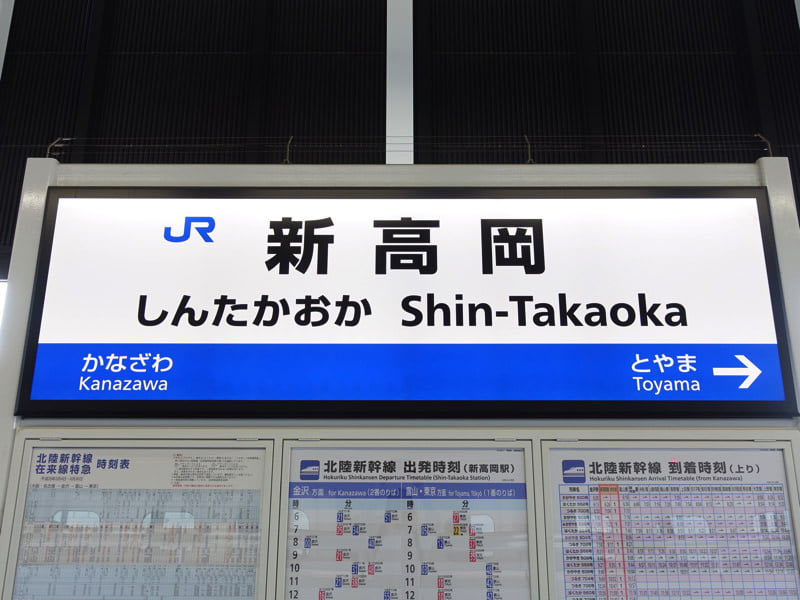 新高岡駅