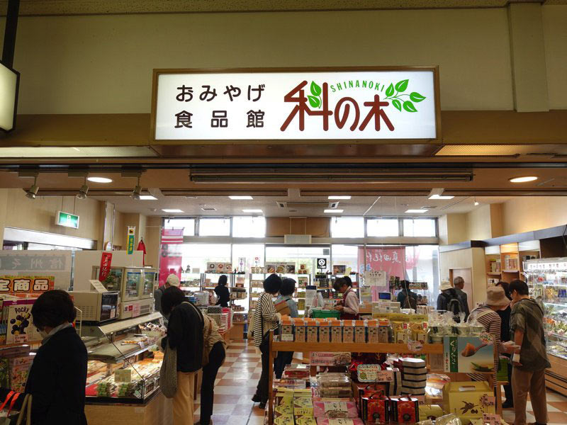 上田駅 駅ナカ お土産屋 科の木