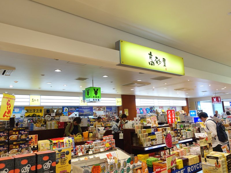 函館空港 お土産屋 高砂屋