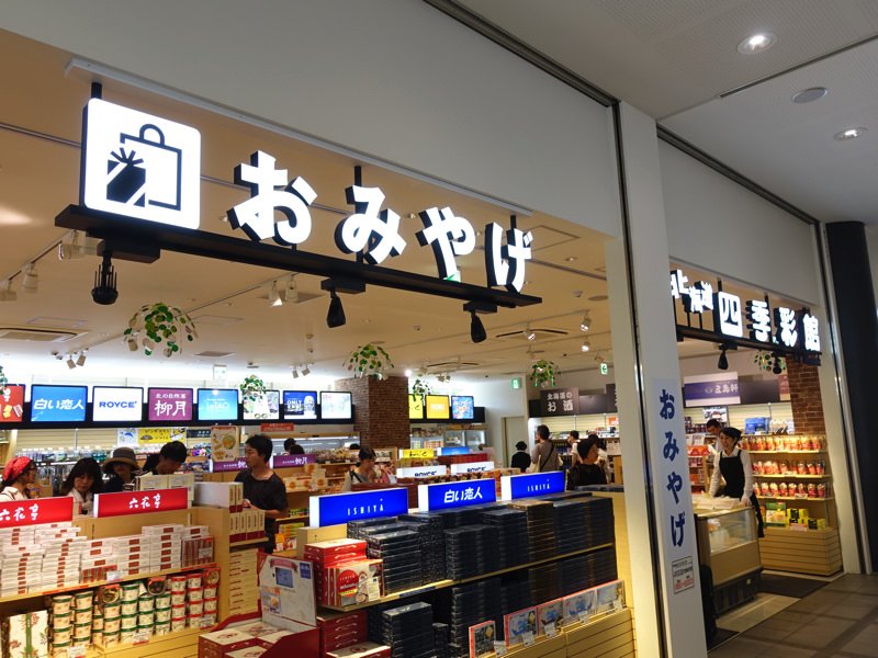 JR函館駅 お土産屋 四季彩館