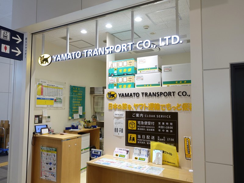 JR函館駅 クロネコヤマト