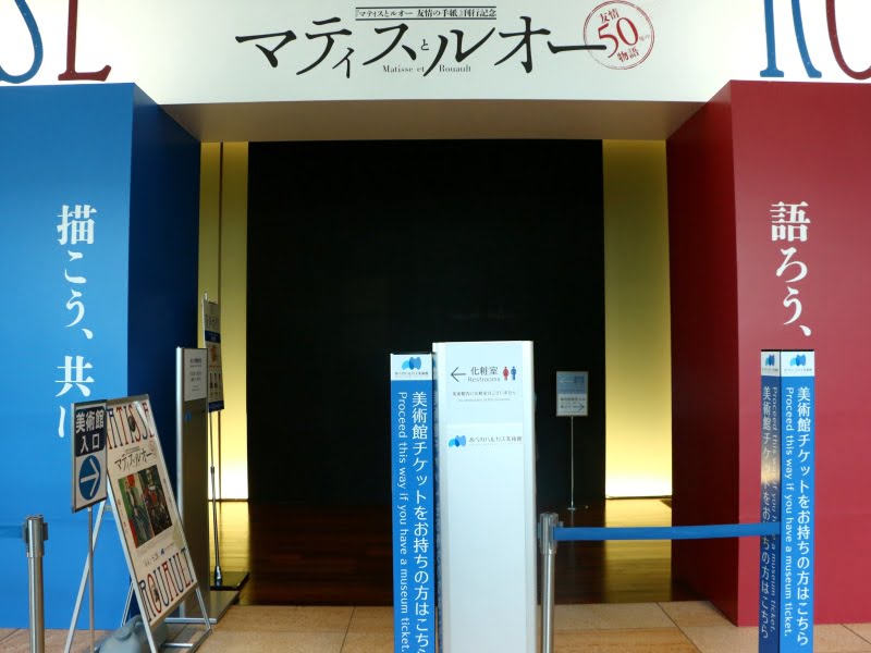 あべのハルカス美術館