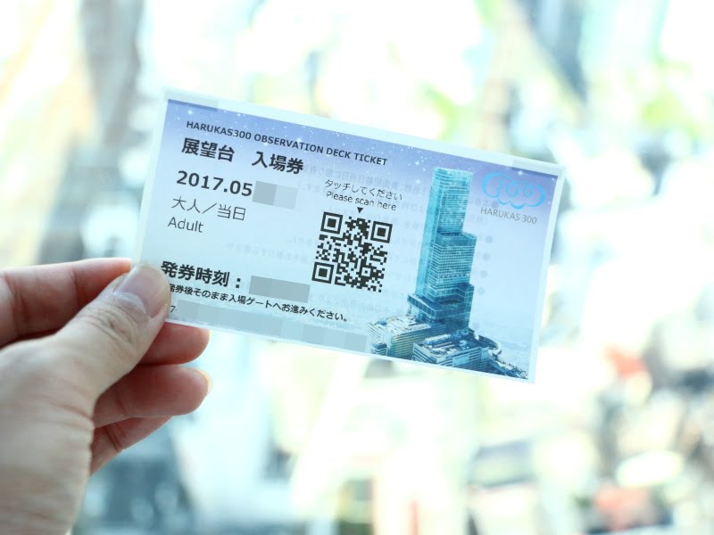 あべのハルカス入場券