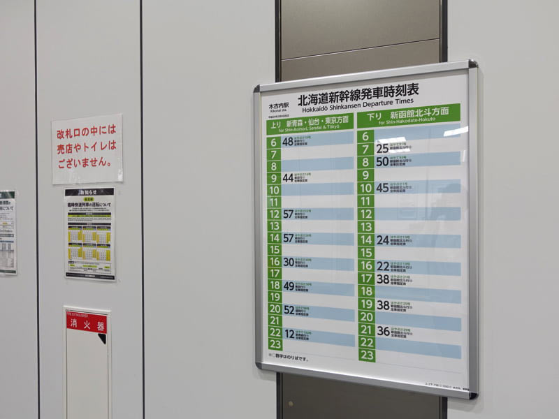 木古内駅 時刻表