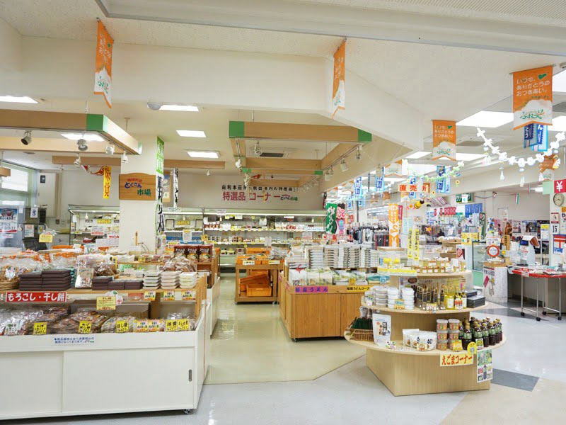 道の駅東由利おみやげ