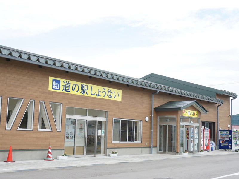 道の駅しょうない外観