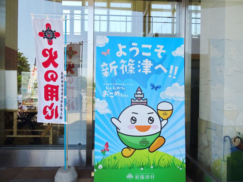 しんしのつのキャラクター