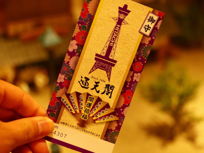 通天閣入場券