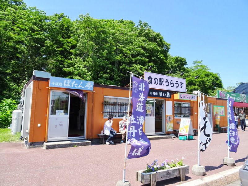 道の駅つるぬま 食の駅うらうす