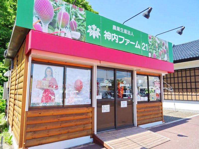 道の駅「つるぬま」神内ファーム