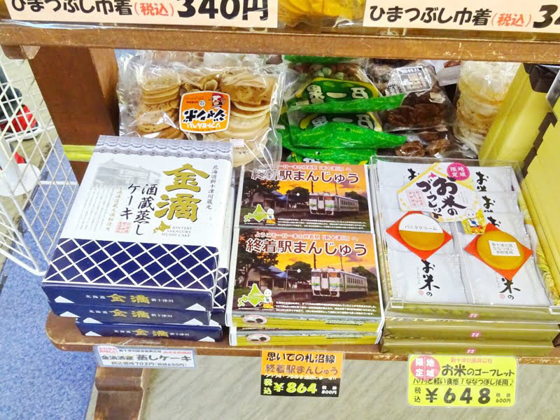 道の駅「つるぬま」浦臼ヘルシー食品物産館の中