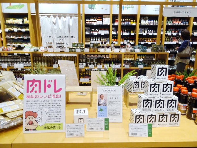 北海道くらし百貨店の加工食品