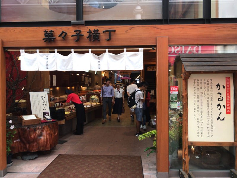 天文館 お土産屋
