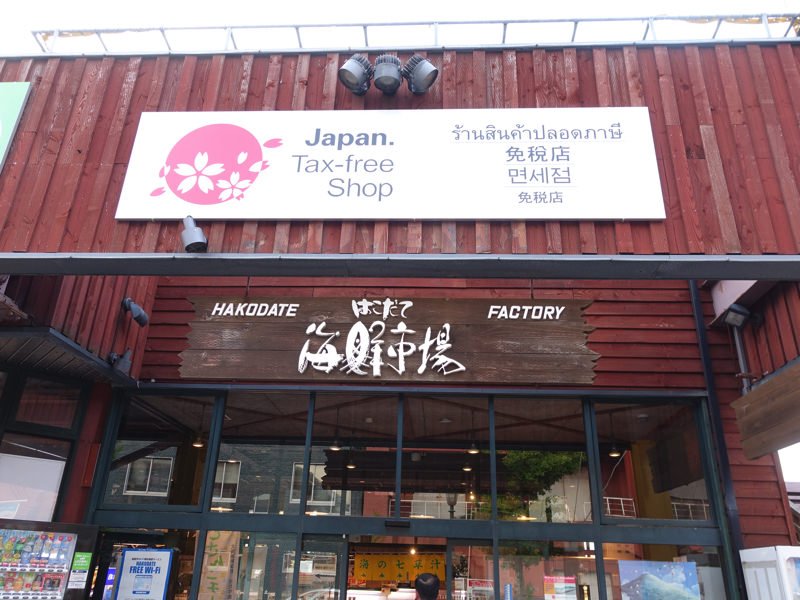 金森赤レンガ倉庫 お土産屋