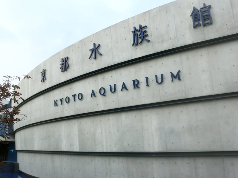 京都水族館外観