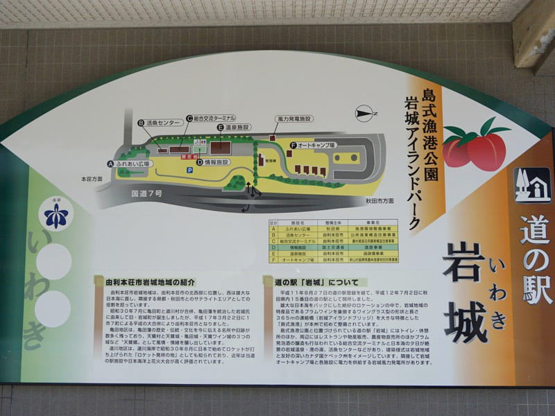 道の駅岩城看板