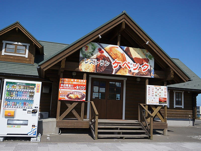道の駅岩城レストラン
