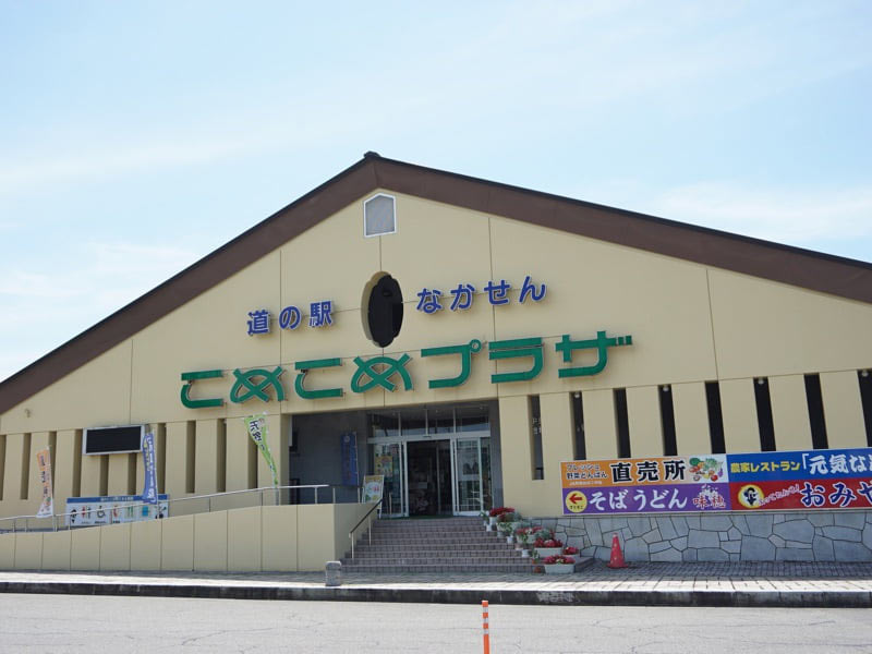 道の駅なかせんこめこめプラザ