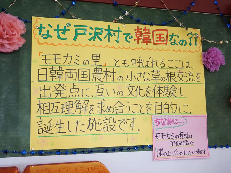 道の駅とざわ説明