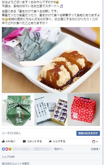 omiyaのFB 餅投稿の日