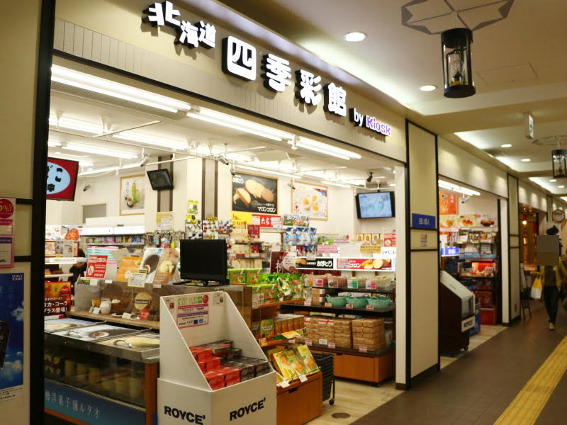 小樽駅四季彩館