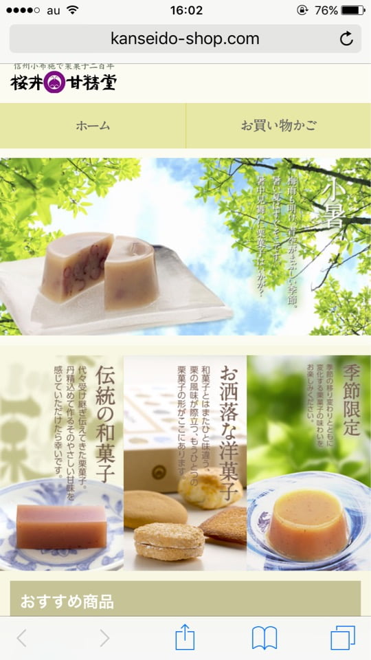 桜井甘精堂オンラインショップ01