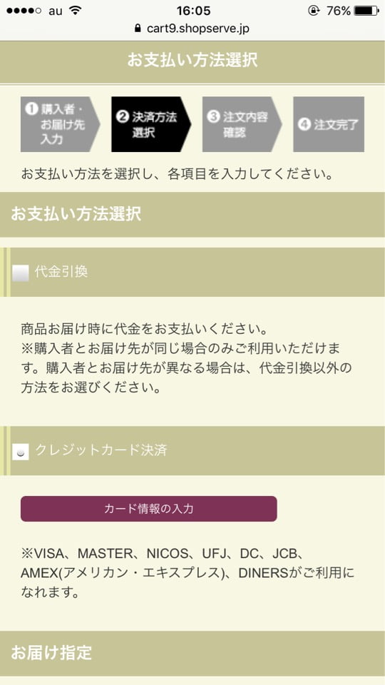 桜井甘精堂オンラインショップ 決済方法