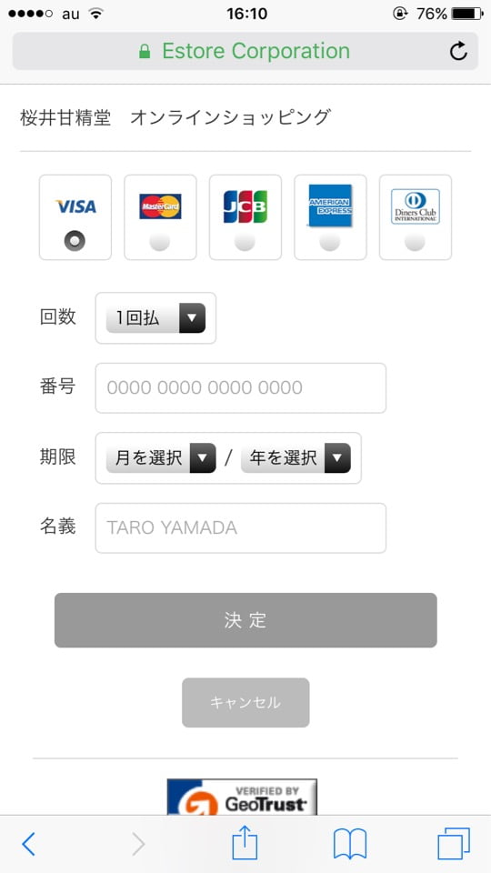 桜井甘精堂オンラインショップ クレジット入力画面