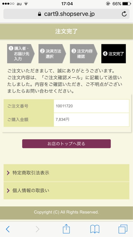 桜井甘精堂オンラインショップ 注文完了