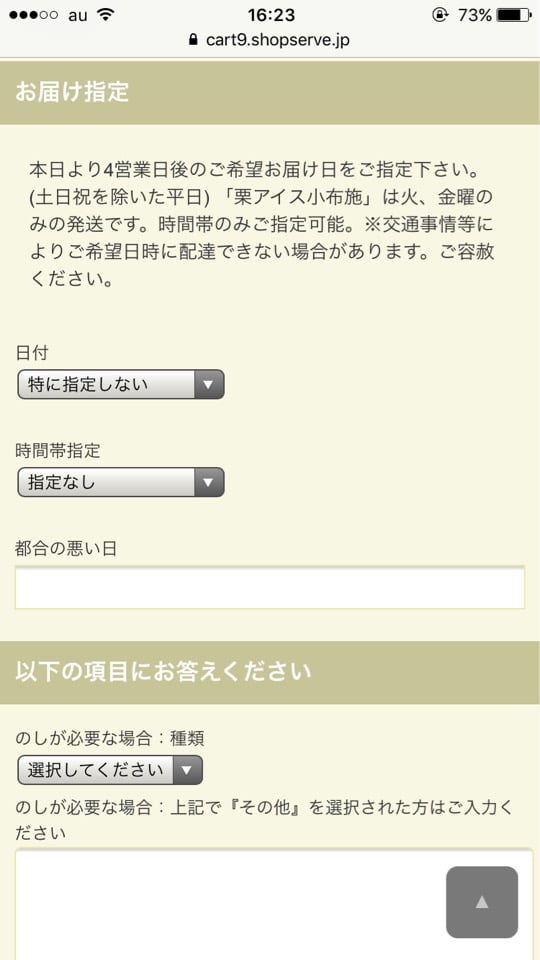 桜井甘精堂オンラインショップ お届け日指定