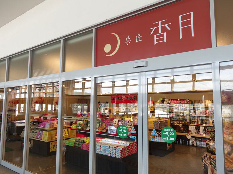 川内駅 お土産屋 香月
