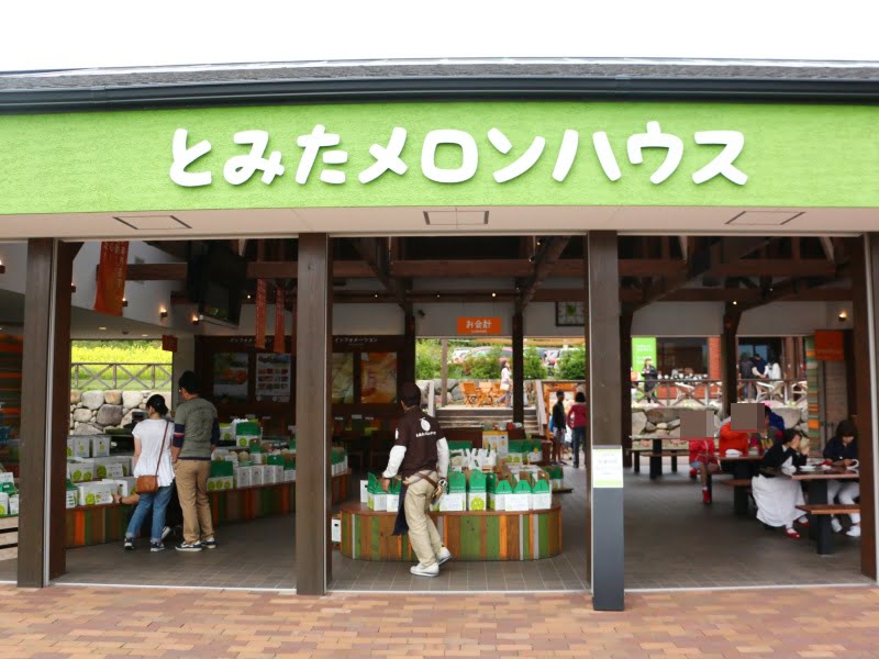 富田メロンハウス