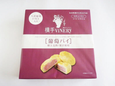 横手ViNERY 葡萄パイ