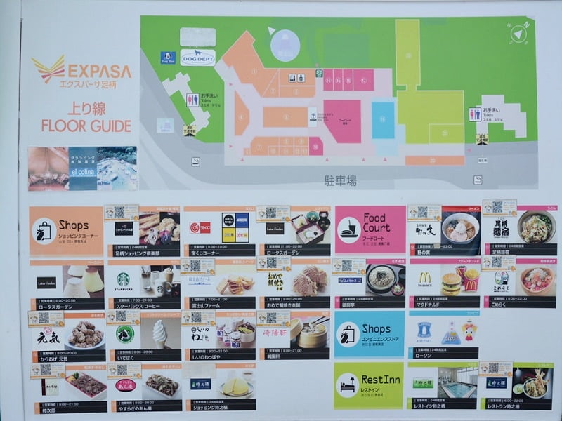 足柄サービスエリア上り案内図